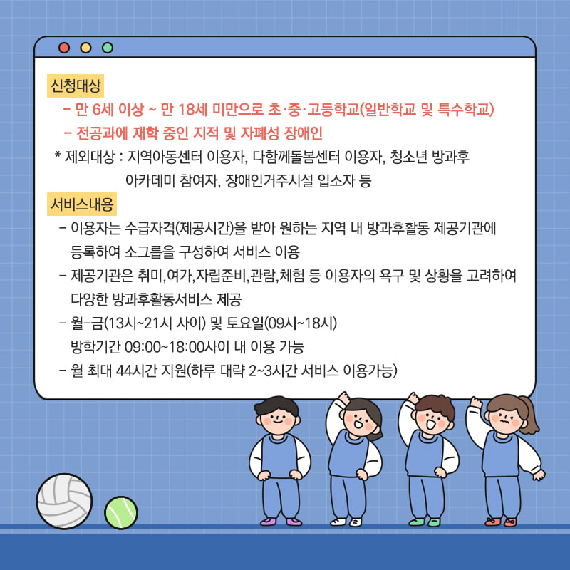 2.방과후 시간을 더욱 의미있게 보내는 청소년 발달장애학생 방과후활동 서비스 여러분의 많은 관심과 신청 바랍니다.